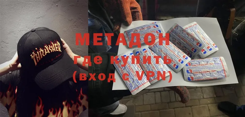 МЕТАДОН methadone  Волоколамск 