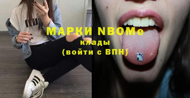 Марки NBOMe 1,5мг  Волоколамск 